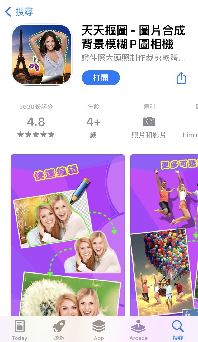 天天摳圖app介面